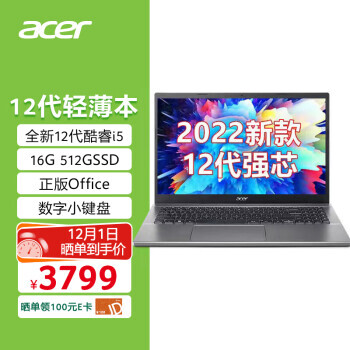 acer 宏碁 墨舞EX215 15.6英寸笔记本电脑（i5-1235U、16GB、512GB）（晒单返100元） 3799元