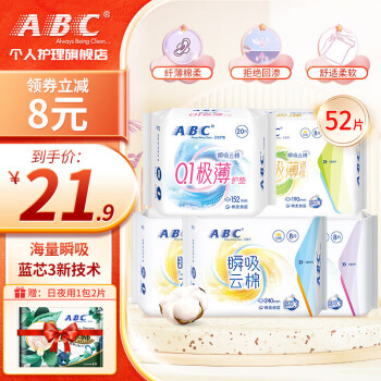 ABC 棉柔卫生巾组合套装 共54片 ￥19.9