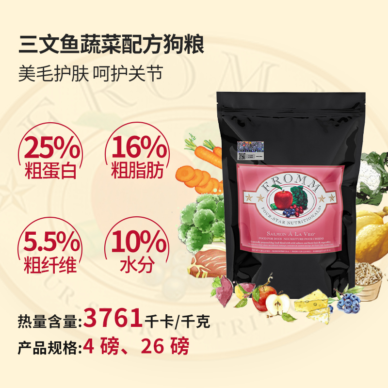 FROMM 福摩 经典三文鱼蔬菜配方狗粮 26LB 644.1元（需用券）