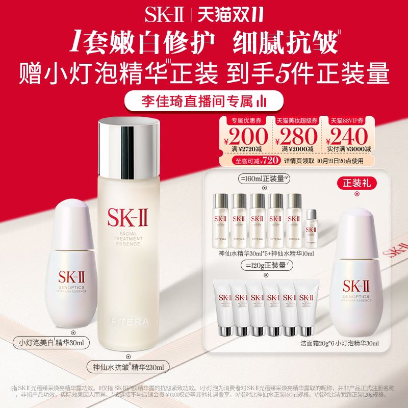 SK-II 明星两件套大红瓶小灯泡skiiskllsk2 2631元