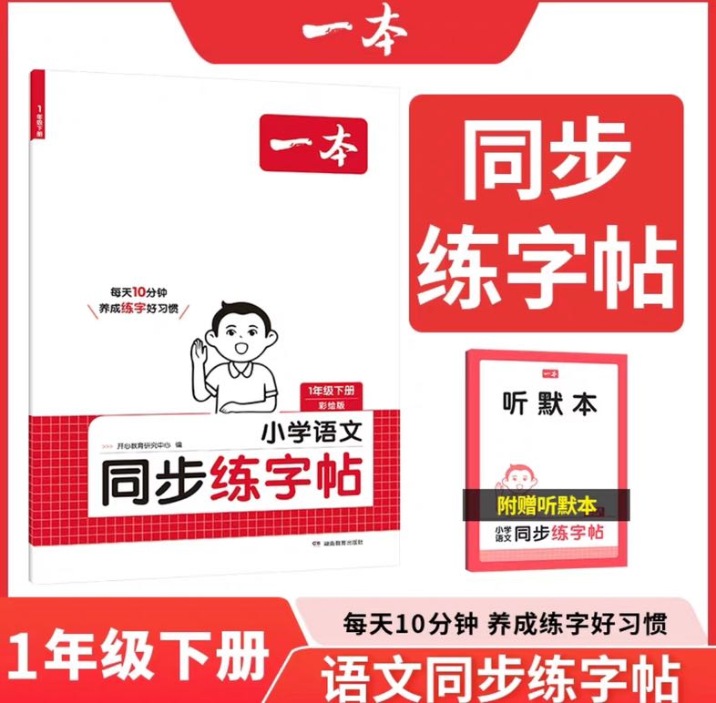 语文1-6年级 同步练字贴下册 8.4元（需用券）