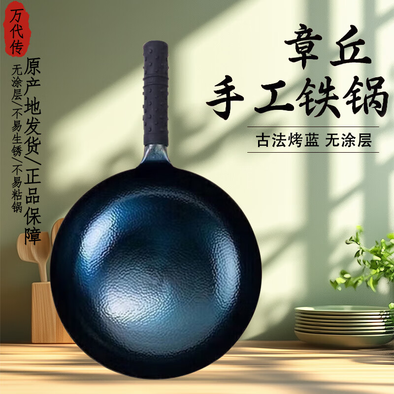 万代传 章丘铁锅 鱼鳞炒锅-单锅（已开锅） 32cm 85元（需用券）