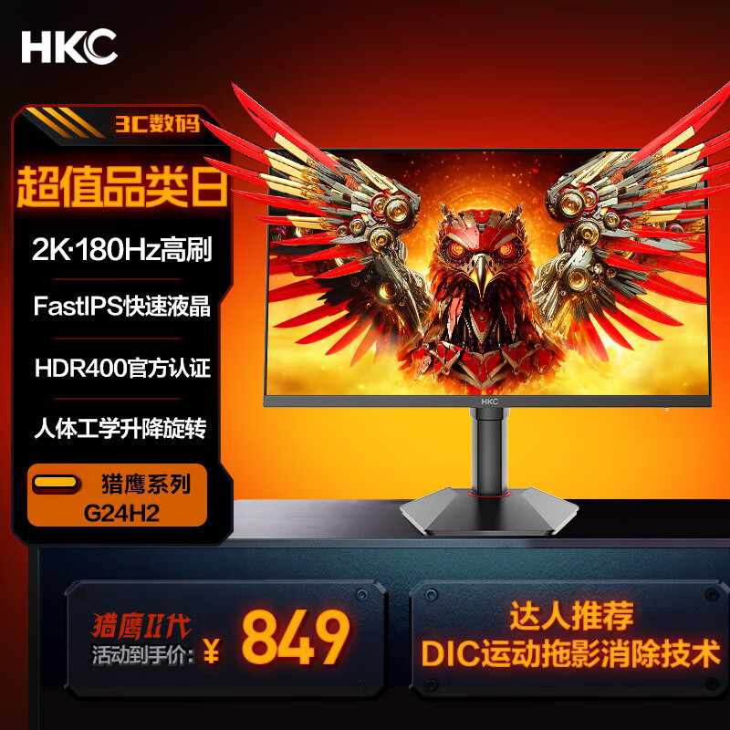 HKC 惠科 猎鹰2 G24H2 23.8英寸 IPS G-sync FreeSync 显示器（2560×1440、180Hz、130%sRGB、