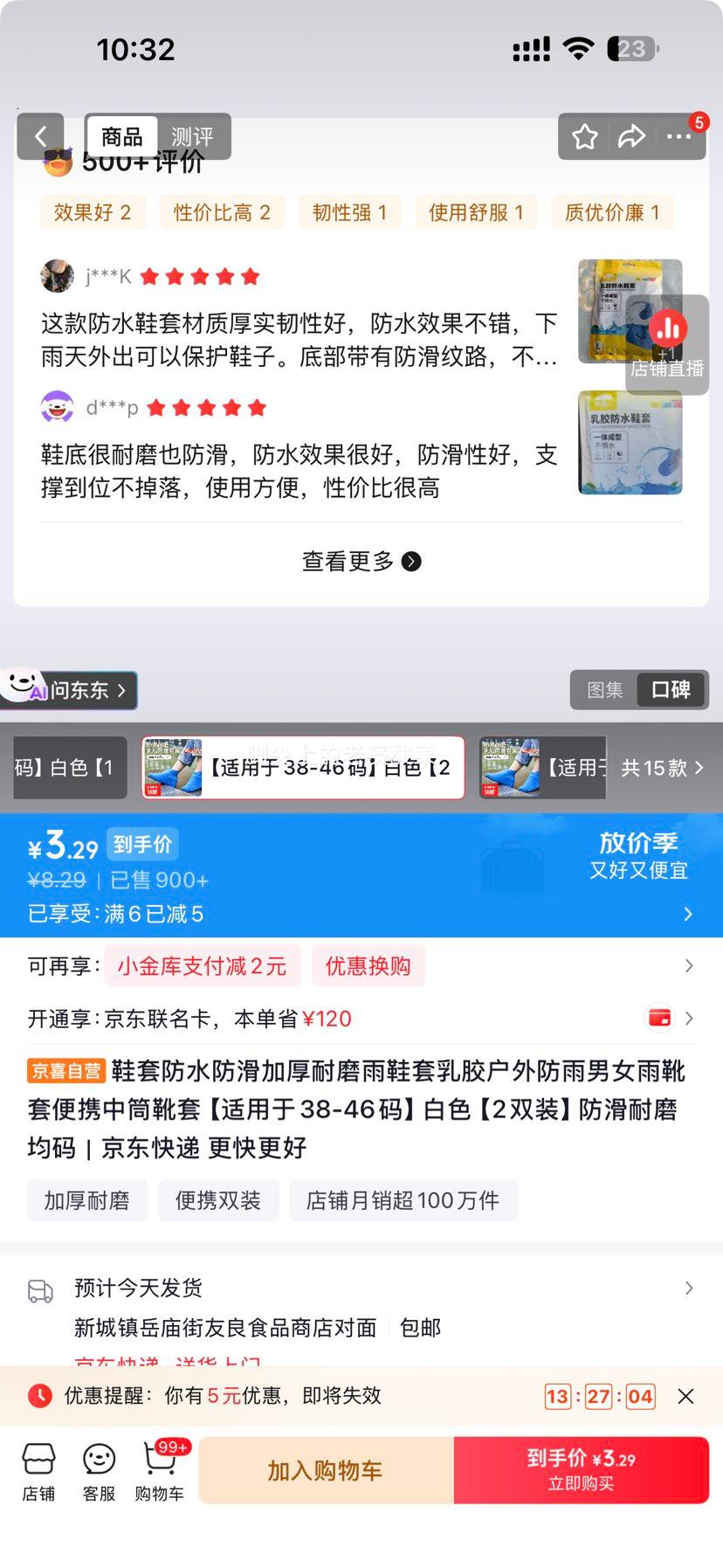 鞋套 雨鞋套 乳胶户外防雨 可重复使用 2双装 白色 3.29元 折1.65元/双！ - 线报酷