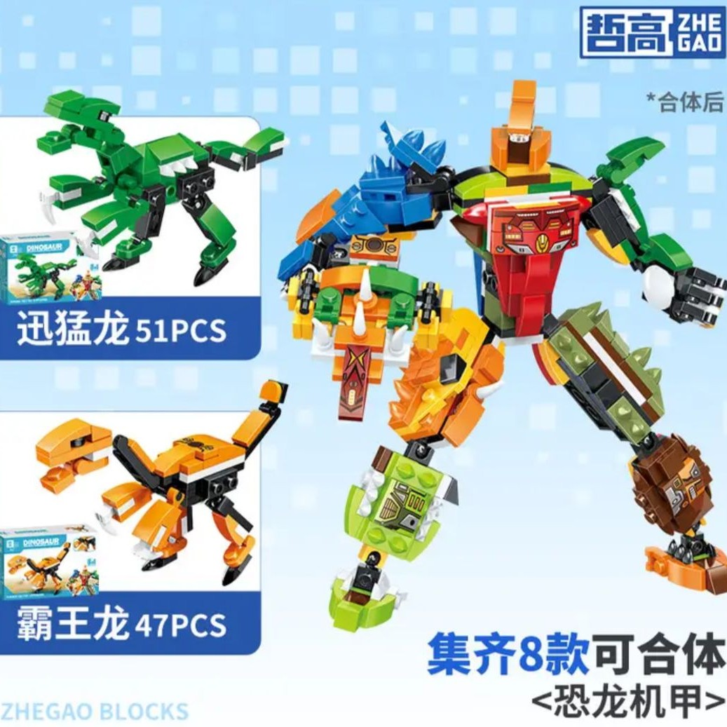 哲高 恐龙机甲积木 迅猛龙+霸王龙(2盒) 4.75元