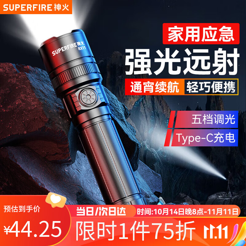 SUPFIRE 神火 RX11 手电筒 强光超亮长续航远射军充电小型户外骑行照明家用应