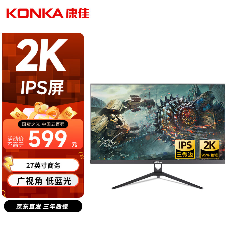 康佳 27英寸显示器2K 75Hz IPS技术 广视角 低蓝光爱眼 电脑办公显示器显示屏 509.15元