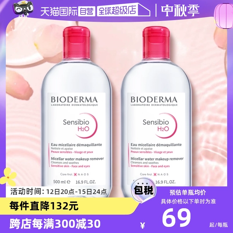 【自营】贝德玛卸妆水500ml*2敏感肌温和清洁眼唇卸妆液非卸妆油 ￥138