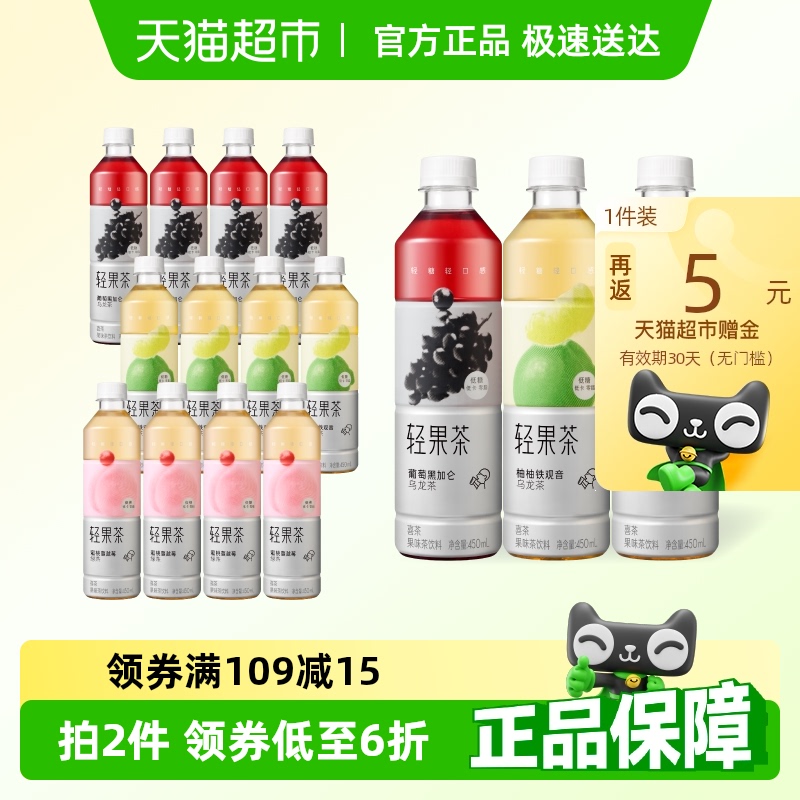 喜茶 轻果茶柚柚蔓越莓葡萄口味450ml*12瓶 25.72元