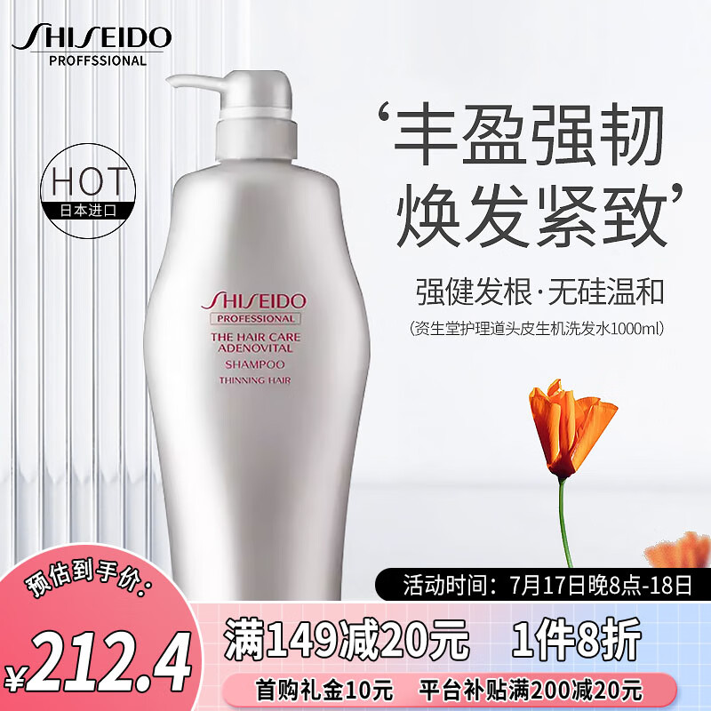 SHISEIDO 资生堂 芯护理道头皮生机洗发露 1L ￥191