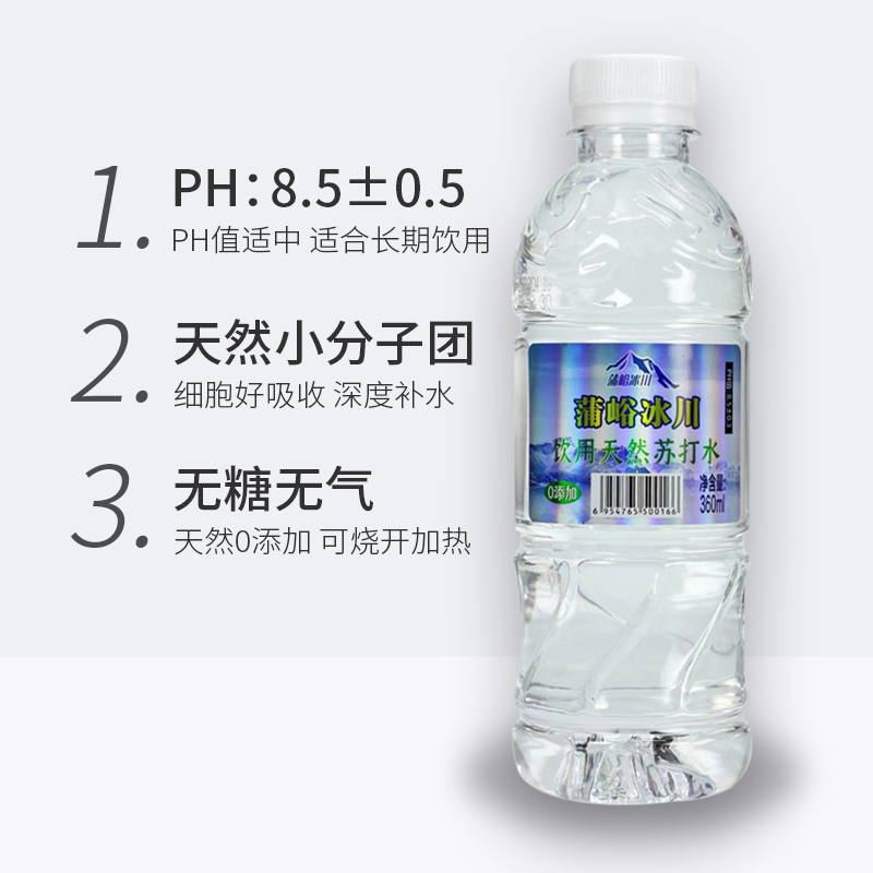 蒲峪天然苏打水PH8.5+无糖无添加弱碱性矿物矿泉水整箱12瓶360ml 19.9元（需用