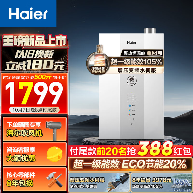 Haier 海尔 燃气热水器超一级能效恒温ECOE7 年度 13L （国补前） 1479元（需用