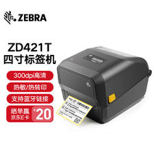 ZEBRA 斑马GT800升级款ZD421T条码标签打印机不干胶固定资产标签机热敏快递电