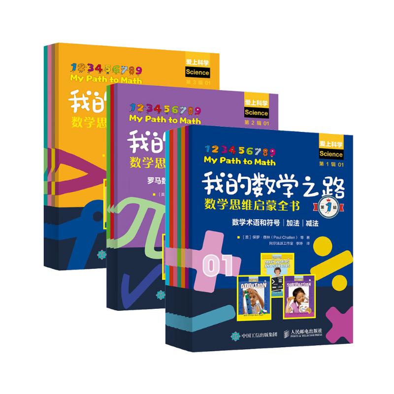 PLUS会员：《我的数学之路》（第1-3辑套装共3册） 173.8元包邮（双重优惠）