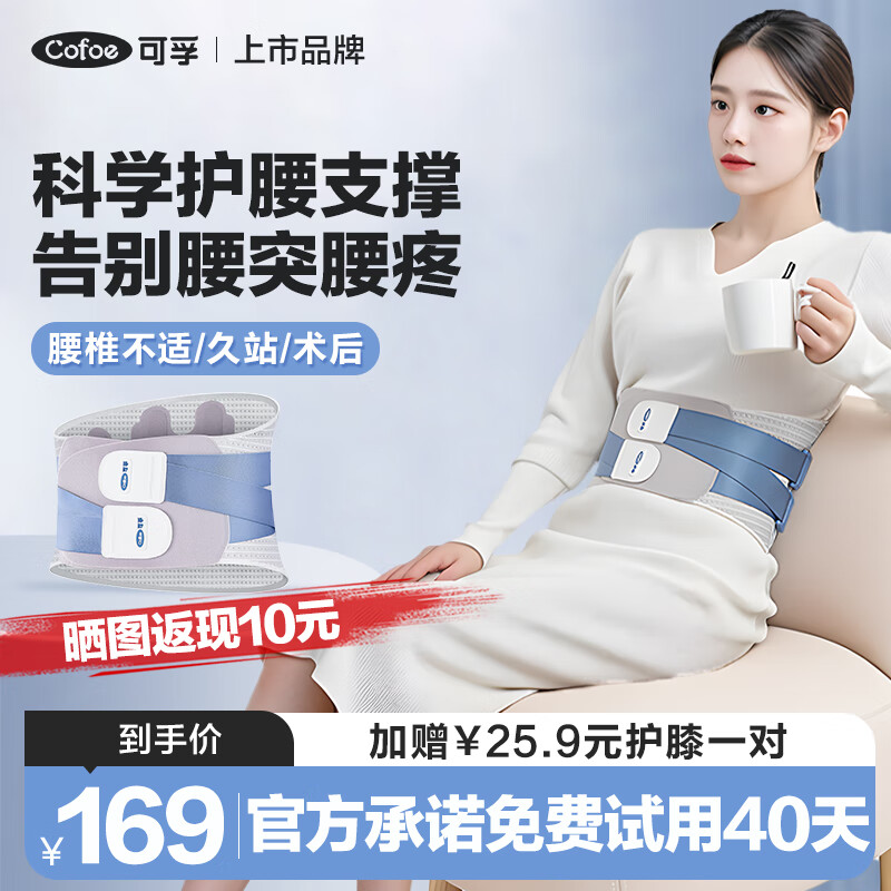 Cofoe 可孚 医用护腰带 腰间盘劳损 KFYG006 139元