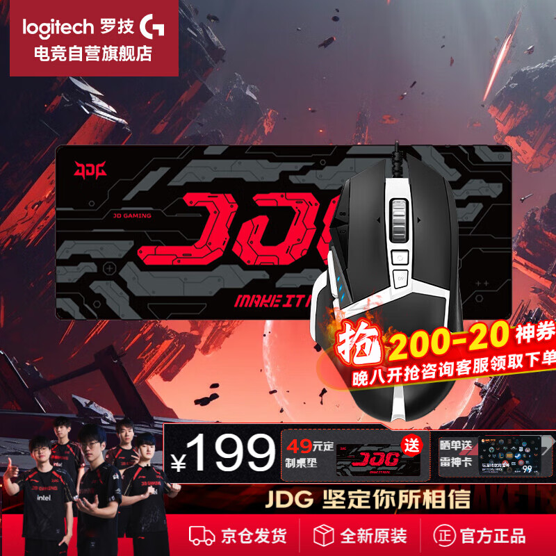 罗技 logitech G） G502HERO熊猫特典版SE电竞游戏有线鼠标LOL吃鸡CF宏 ￥165.06