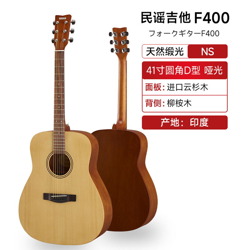 YAMAHA 雅马哈 民谣吉他 F400NS-41英寸圆角原木色+礼包 929元（需用券）