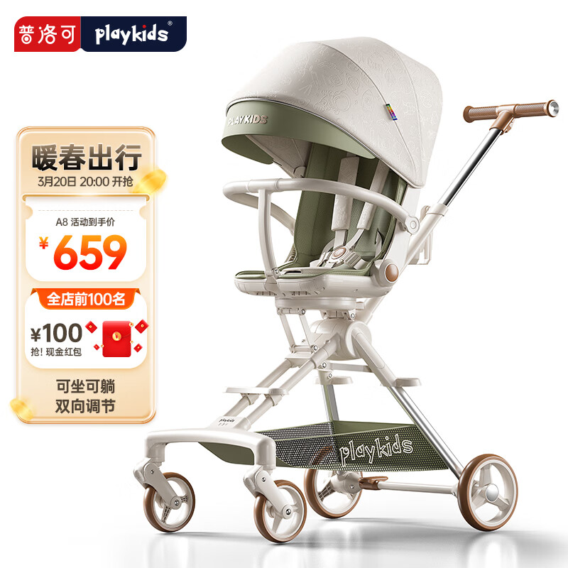 普洛可 playkids A8遛娃神器可坐可躺轻便可折叠婴幼儿手推车溜娃车 A8太空漫