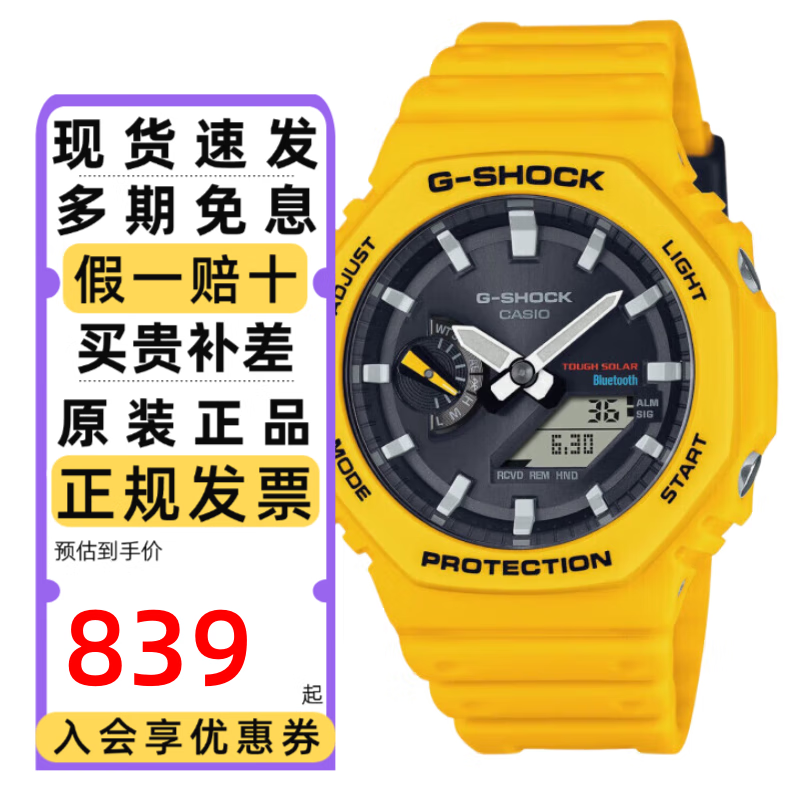 CASIO 卡西欧 手表男GSHOCK八王子农家橡树光能蓝牙学生运动防水石英电子表礼