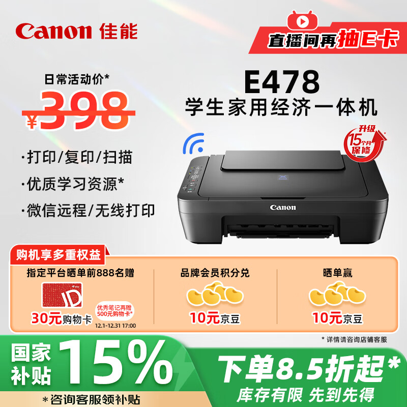 Canon 佳能 E478彩色喷墨多功能一体机 ￥289.61