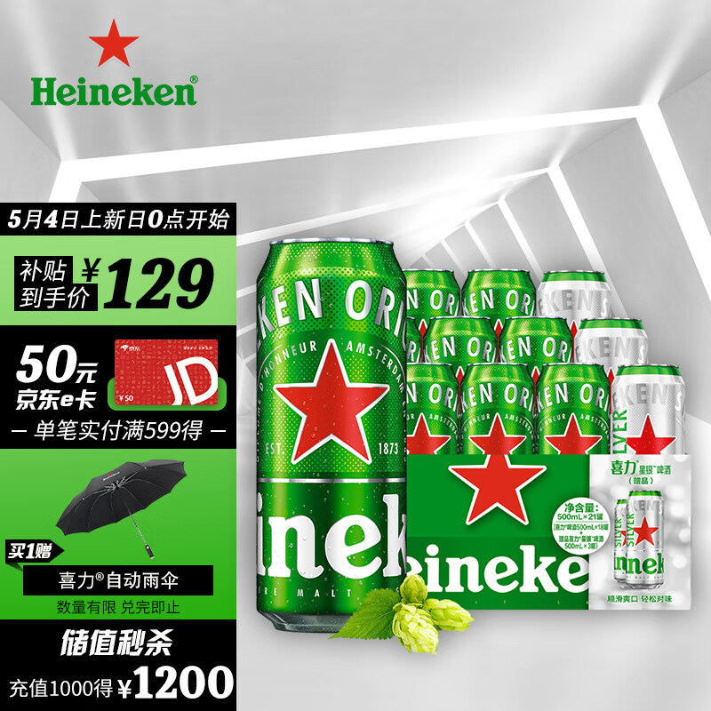 Heineken 喜力 啤酒500ml*21听大罐听装 年货送礼 Heineken（经典18听+星银3听 119元
