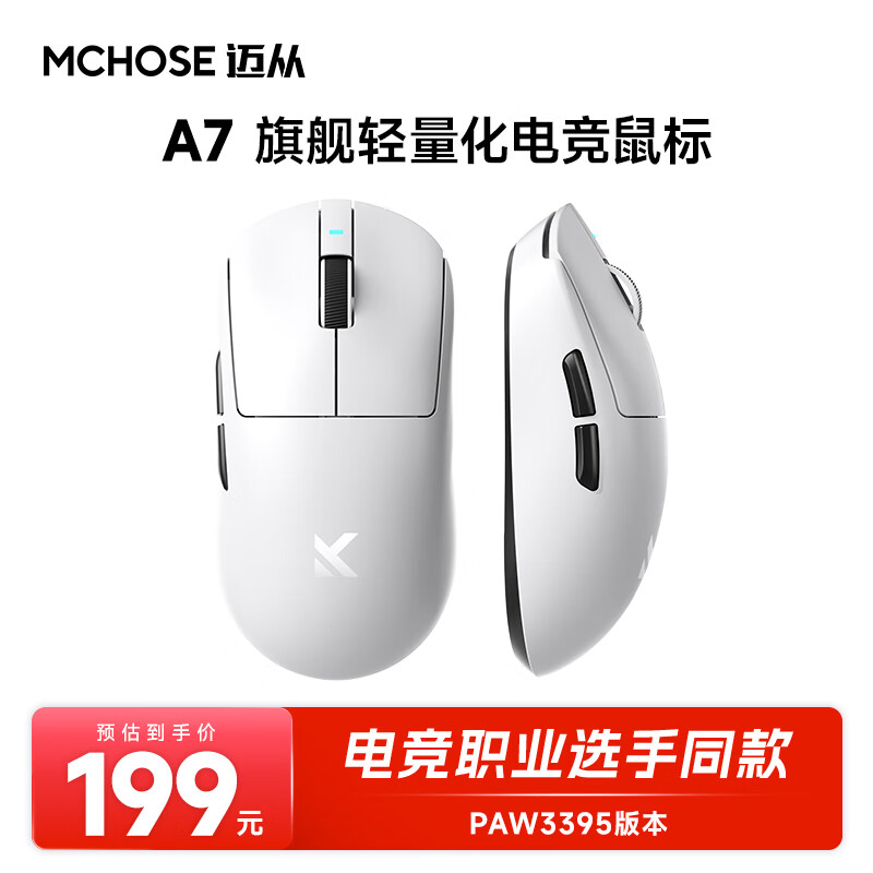 迈从 A7 三模鼠标 26000DPI 白色 169.15元