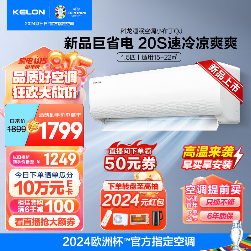 KELON 科龙 KFR-33GW/QJ1-X1 壁挂式空调 1.5匹 新一级能效 1251.4元（需用券）