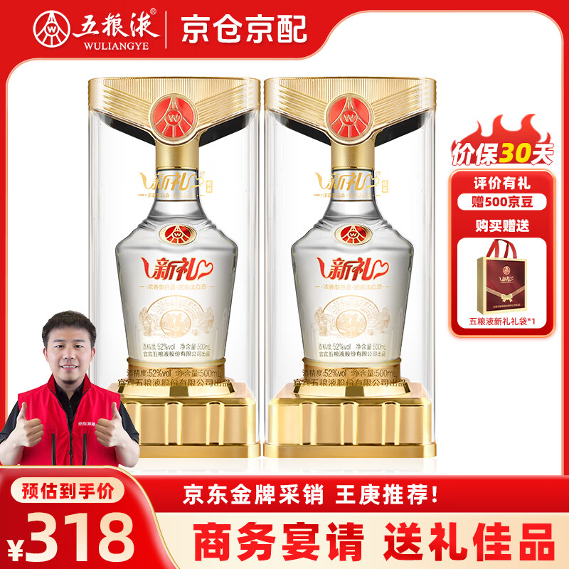 WULIANGYE 五粮液 新礼优品 52度纯粮食浓香型白酒周岁封酒的高粱酒500ml 168元