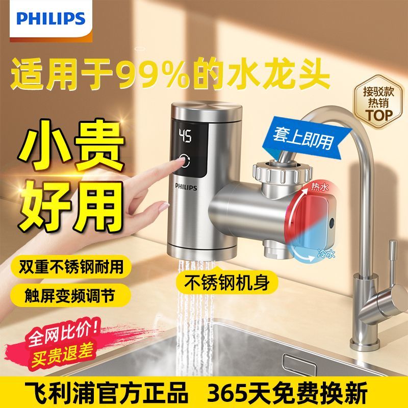 百亿补贴：PHILIPS 飞利浦 电热水龙头变频恒温免安装不锈钢即热式速热家用