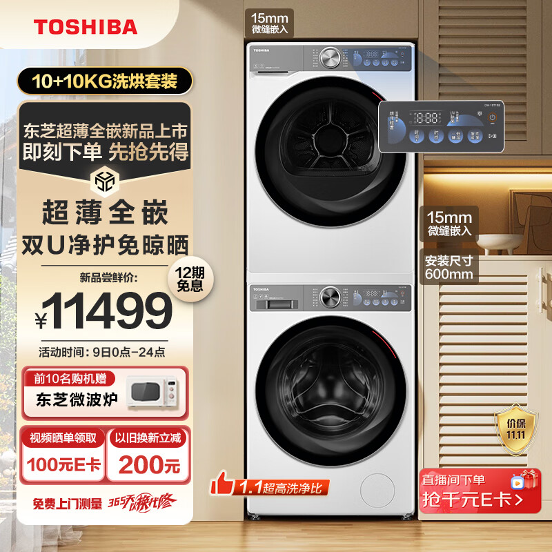 TOSHIBA 东芝 DG-10T19B+DH-10T19B 玉兔2.0洗烘套装 10KG 5903.24元