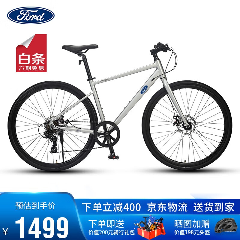 Ford 福特 YM200 平把公路自行车 1499元