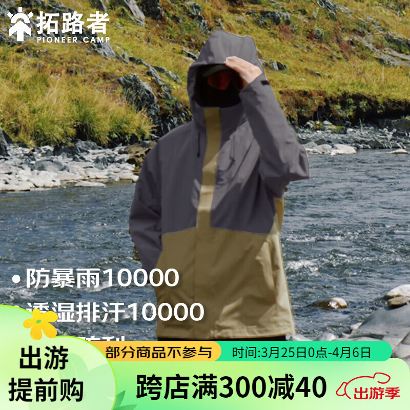 拓路者 Pioneer Camp 硬壳冲锋衣男秋冬款户外防水防风骑行外套女登山服冬季