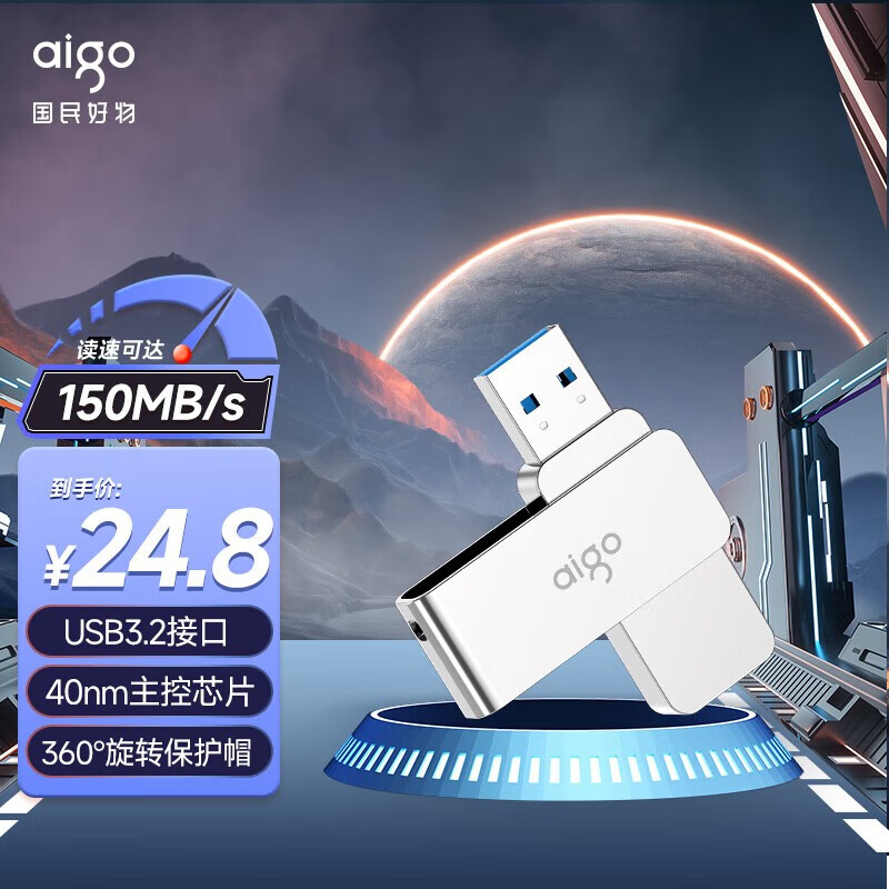 aigo爱国者u330usb32旋转u盘银色64gbusba228元包邮双重优惠