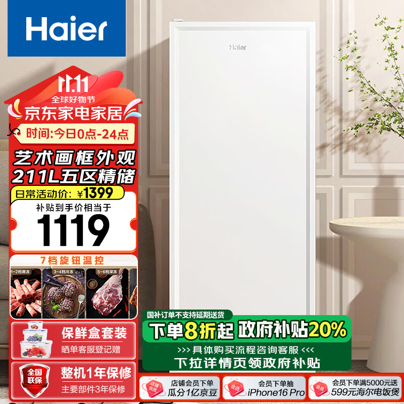 Haier 海尔 BD-211GHW9 家用立式冰柜 211L ￥1026.72