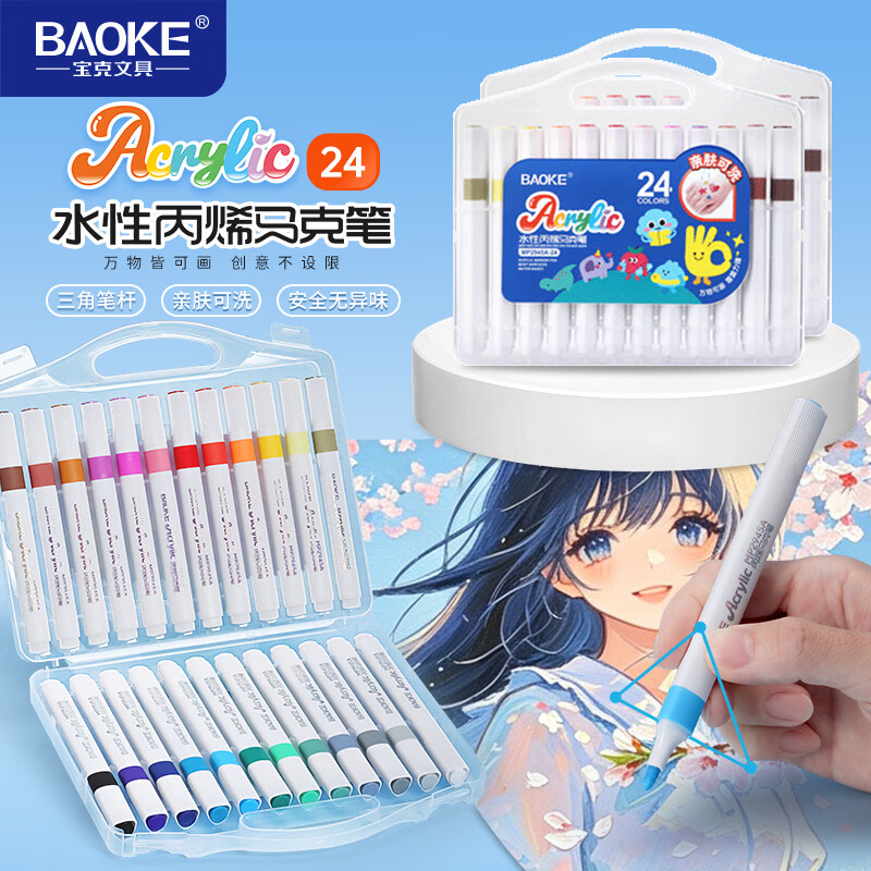 宝克20mm 蓝色POP唛克笔 24色套装 12.9元 - 86线报
