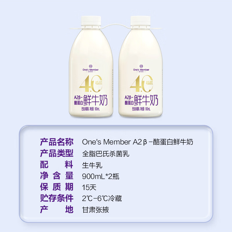 1号会员店 A2β-酪蛋白鲜牛奶 900ml*2甁 22.9元 - 线报酷