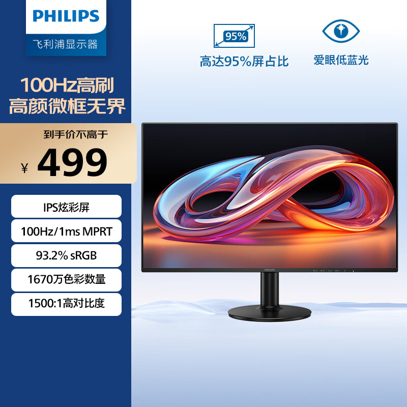 PHILIPS 飞利浦 23.8英寸 全高清 100Hz IPS屏 低蓝光 HDMI+VGA 三窄边设计 办公显示