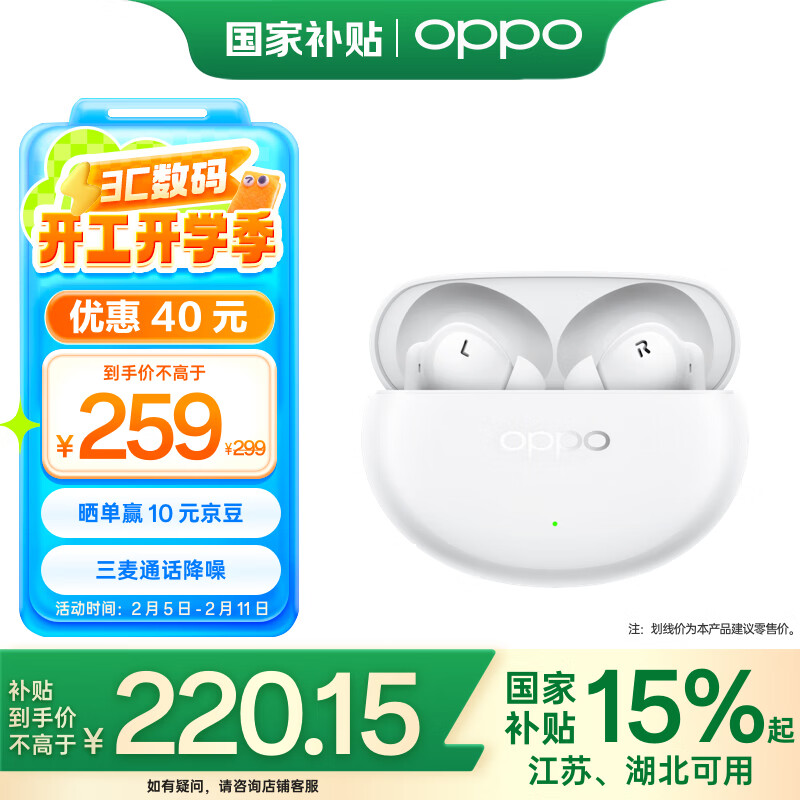 OPPO Enco Air4 Pro 入耳式真无线动圈降噪蓝牙耳机 晨曦白 ￥196.17