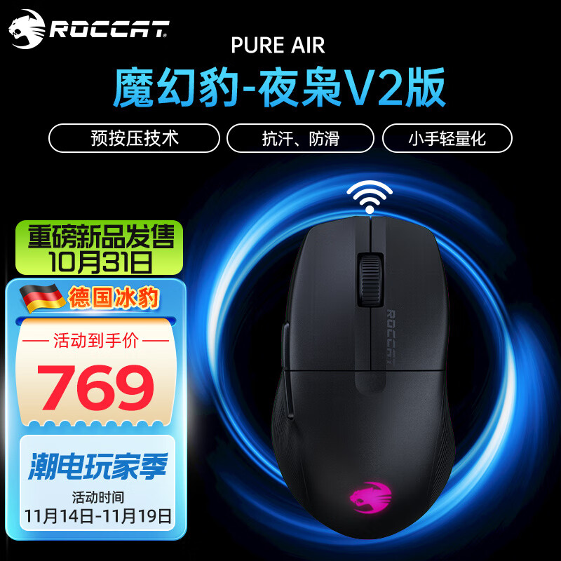 ROCCAT 冰豹 魔幻豹夜枭V2 PURE SEL/AIR游戏鼠标夜枭V2-PURE AIR无线版（幻黑） 495.9