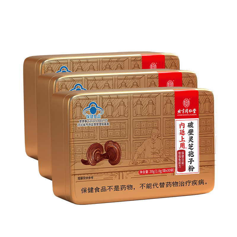 北京同仁堂 灵芝孢子粉 包含赠品共计实发3盒 130元包邮（需用券）