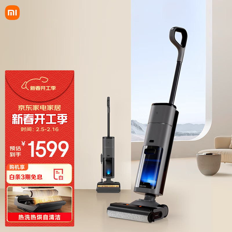 米家 MIJIA D302 无线洗地机 3 Pro 灰色 ￥1274.08