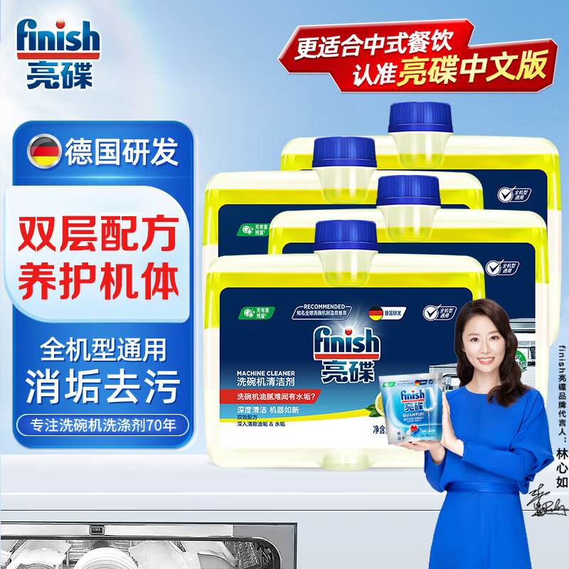 finish 亮碟 洗碗机清洁剂（机体清洁剂*4） 130.66元（需用券）