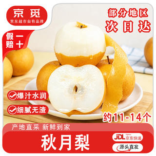 京觅 山东烟台莱阳头茬秋月梨 净重8斤大果 单果250g+ 源头直发包邮 27.3元 - 86线报 京觅 山东烟台莱阳头茬秋月梨 净重8斤大果 单果250g+ 源头直发包邮 27.3元 - 86线报