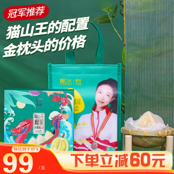 鲜味天成 猫山王榴莲冰粽礼盒 54g*8枚 ￥58