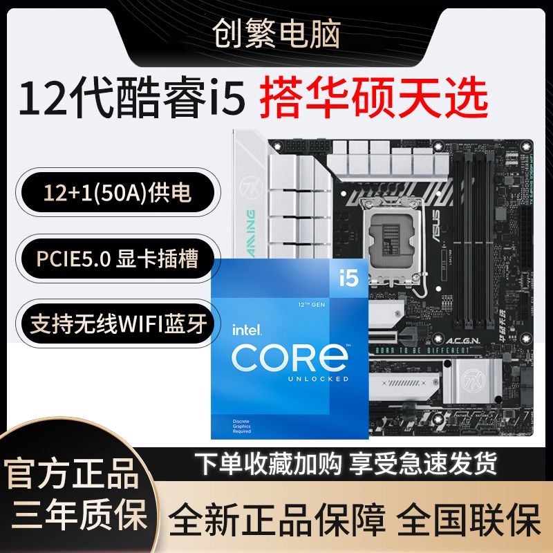 百亿补贴：ASUS 华硕 英特尔I5 12600KF盒装搭华硕B760M 天选 WIFI D4 主板CPU套装 19