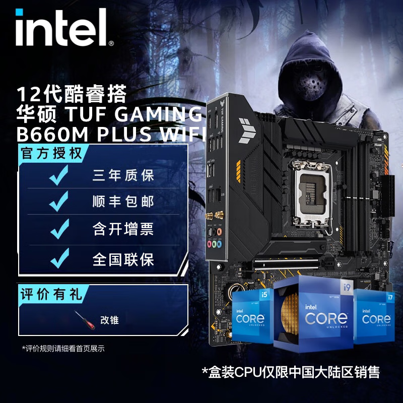 intel 英特尔 13490+铭瑄760m终结者主板CPU套装 2549元