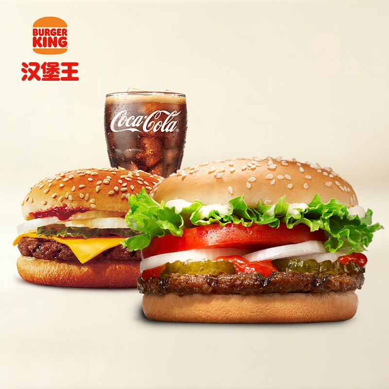 汉堡王 牛牛双堡饮料3件套 单次券 19.9元