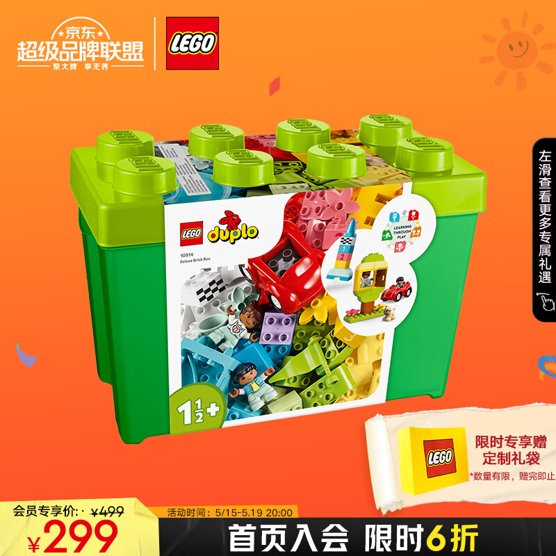 LEGO 乐高 Duplo得宝系列 10914 豪华缤纷桶 324元（需用券）