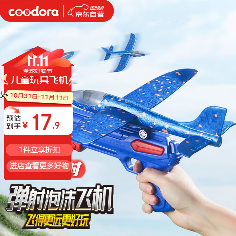 COODORA 泡沫飞机 18.91元