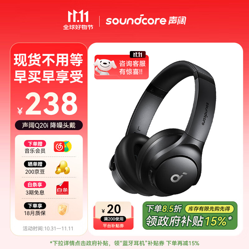 SoundCore 声阔 Life Q20i 头戴式无线蓝牙耳机 ￥184.29